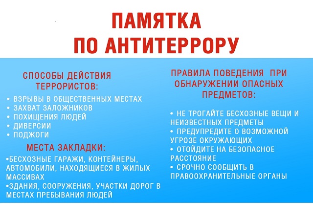 pamyatka antiterror 07 06 2021