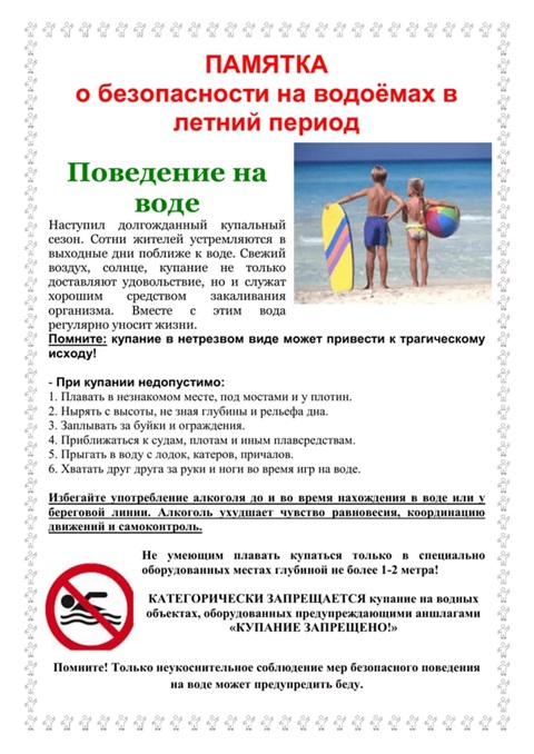 bezopasnost na vode